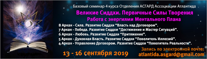 Эксклюзивный семинар "Мистерии Красной Магии", 30 июня - 3 июля 2017 г.