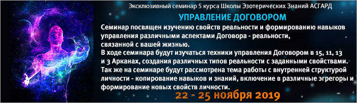 Семинар 5 курса "Управление Договором", 22 - 25 ноября 2019 г.