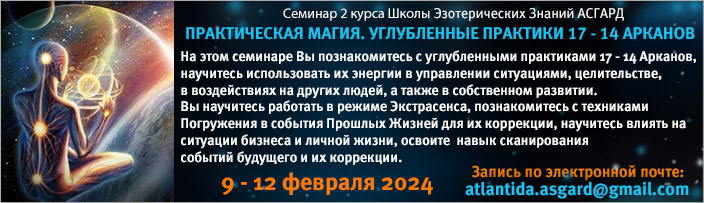 Семинар 2 курса "Практическая Магия", 15 - 18 февраля 2019 г.