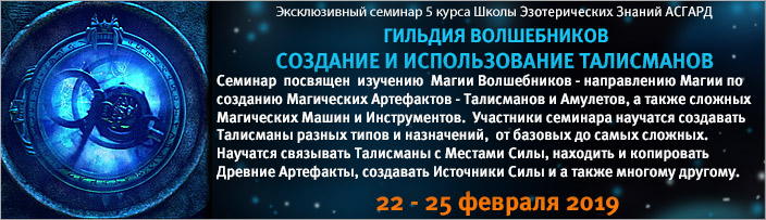 Семинар 5 курса "Магия Волшебников", 22 - 25 февраля 2019 г.