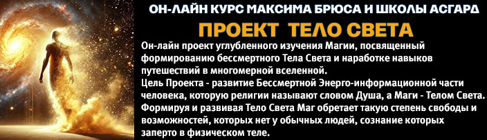 Проект Тело Света